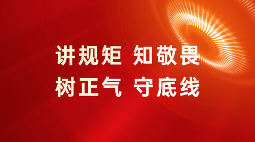 讲规矩 知敬畏 树正气 守底线——陕投基金组织开展警示教育主题党日活动