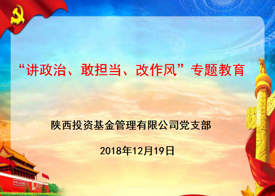 永利55402官网召开“讲政治、敢担当、改作风”专题教育动员部署会议