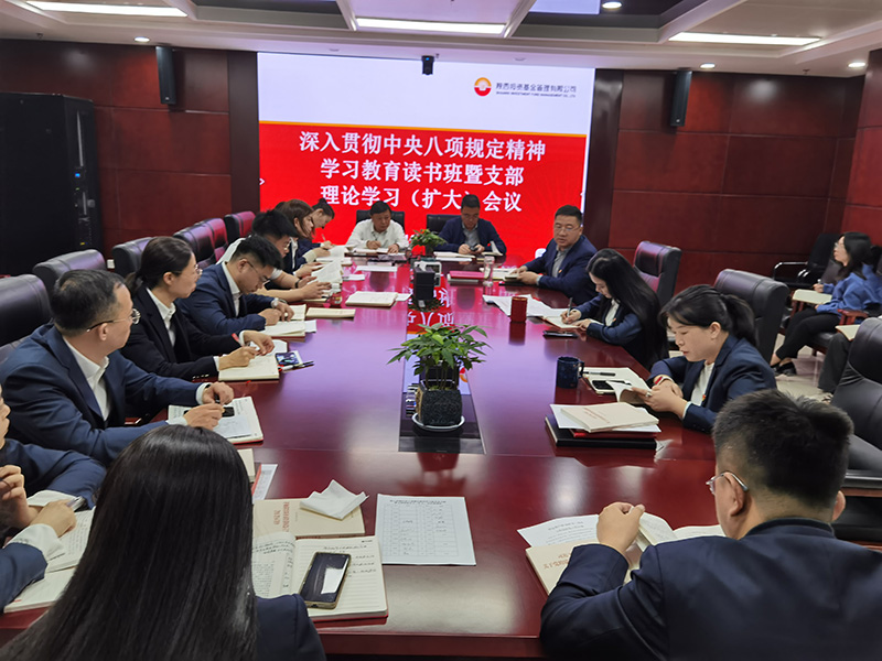 支部开展八项规定精神学习教育读书班暨理论学习（扩大）会