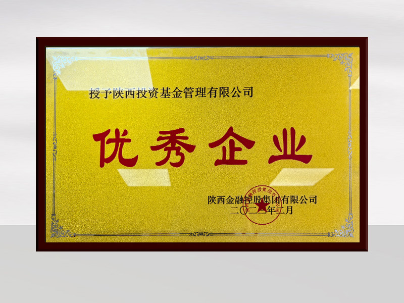 2023年优秀企业